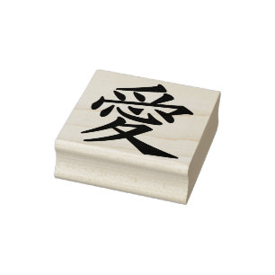 Kinesisk kärlek-symbol art frimärke stämpel