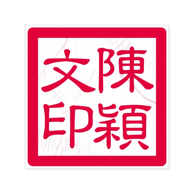 Kinesisk konstnärs Anpassningsbar Khop Modern Call Självfärgande Stämpel (Design)