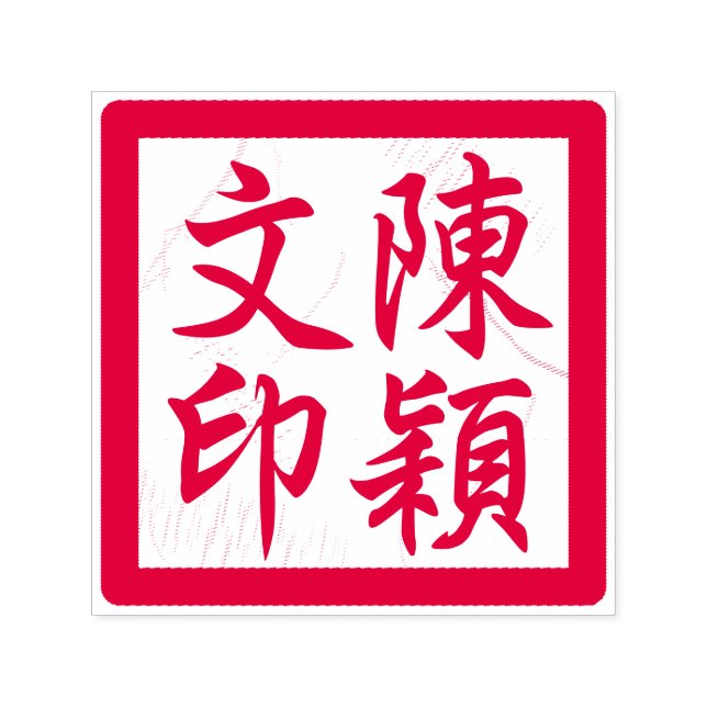 Kinesisk konstnärs Anpassningsbar Khop Modern Call Självfärgande Stämpel (Design)