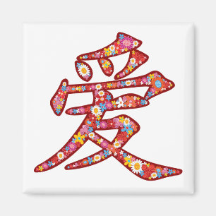 Kinesisk logotyp för symbol för Kanji för Magnet