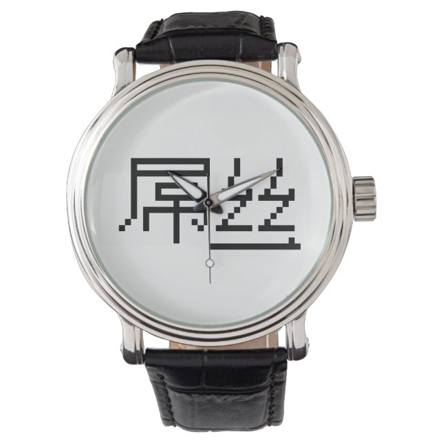 Kinesisk loser/Diaosi 屌 丝 Hanzi MEME Armbandsur (Framsida)