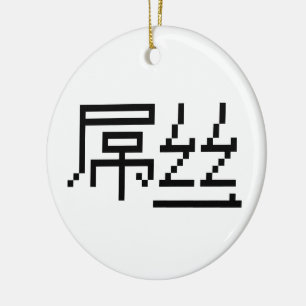 Kinesisk loser/Diaosi 屌 丝 Hanzi MEME Julgransprydnad Keramik