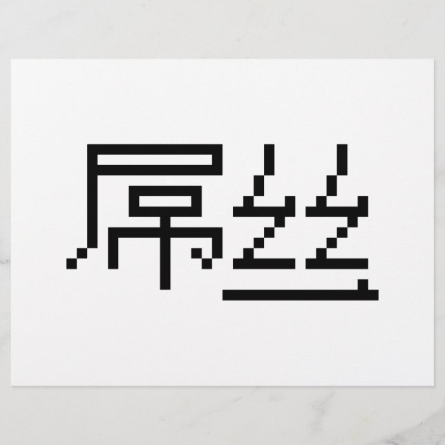 Kinesisk loser/Diaosi 屌 丝 Hanzi MEME Reklamblad (Framsidan)