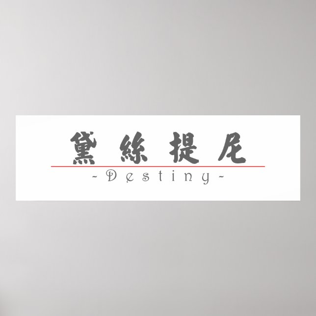 Kinesisk namn för Destiny 21090_4.pdf Poster (Framsidan)