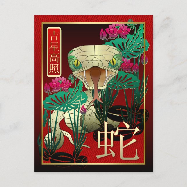 Kinesisk ny Year-2013-year av ormen Helg Vykort (Framsida)