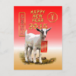 Kinesisk ny Year-2015-year av fåren/geten Helg Vykort