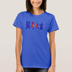 Kinesisk nyårt-shirt, år 2016 tröja