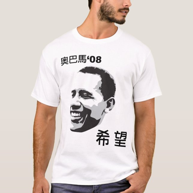 Kinesisk Obama "hopp" t-skjorta Tee Shirt (Framsida)