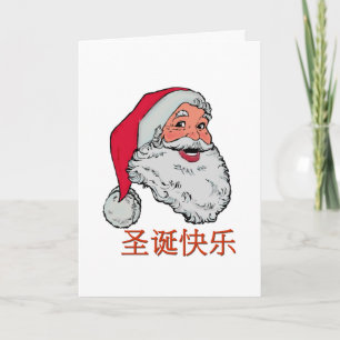 Kinesisk Santa julkort Helgkort