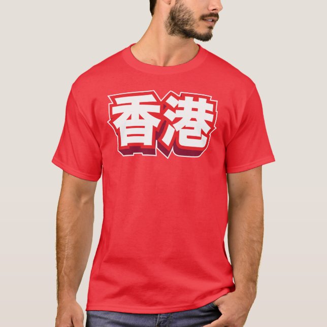 Kinesisk stad Hong Kong "kvarter ", Tee Shirt (Framsida)