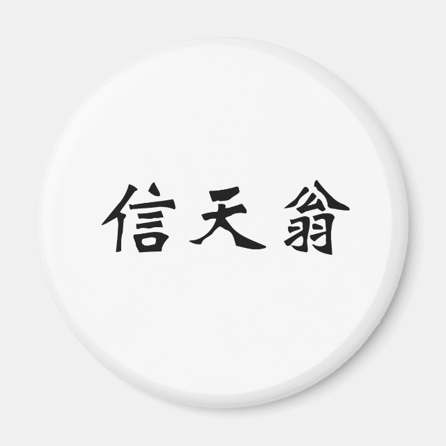 Kinesisk symbol för albatross magnet (Framsidan)