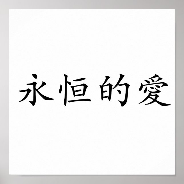 Kinesisk symbol för det yttre kärlek poster (Framsidan)