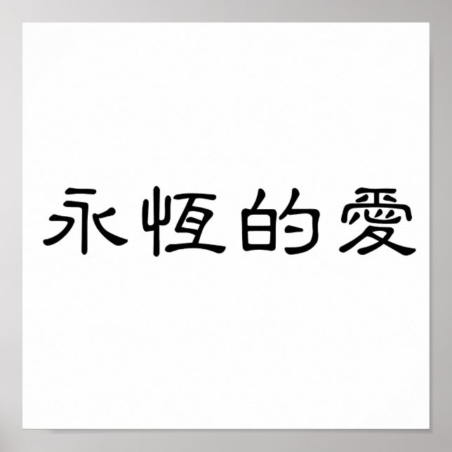 Kinesisk symbol för det yttre kärlek poster (Framsidan)