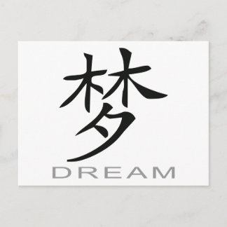 Kinesisk symbol för Dream Vykort