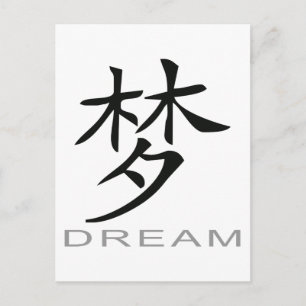 Kinesisk symbol för Dream Vykort
