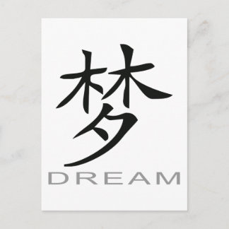 Kinesisk symbol för Dream Vykort