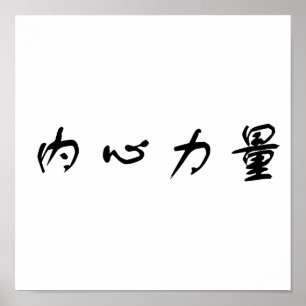 Kinesisk symbol för inre styrka poster