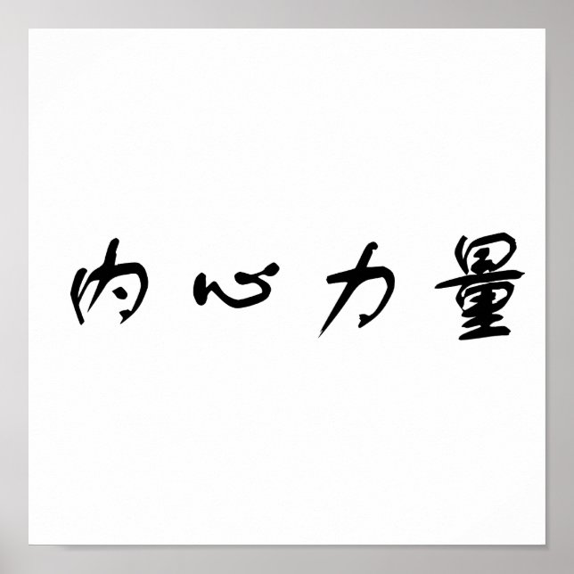 Kinesisk symbol för inre styrka poster (Framsidan)