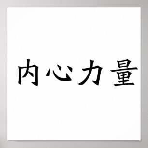 Kinesisk symbol för inre styrka poster
