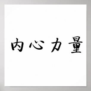 Kinesisk symbol för inre styrka poster