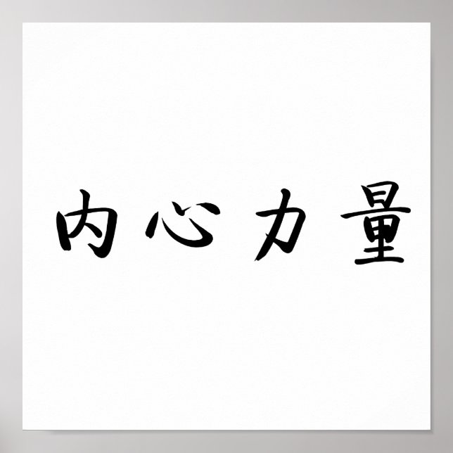 Kinesisk symbol för inre styrka poster (Framsidan)