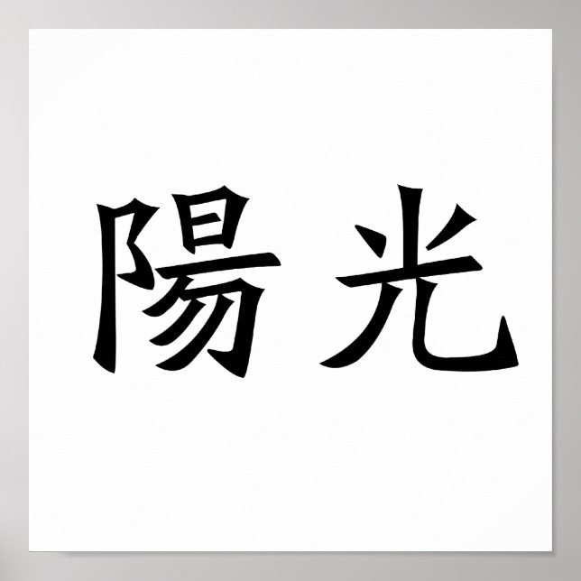 Kinesisk symbol för solsken poster (Framsidan)