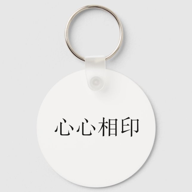 Kinesisk symbol för soulmat nyckelring (Framsida)