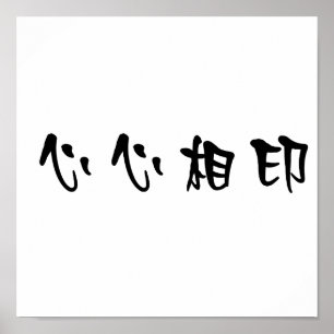 Kinesisk symbol för soulmat poster