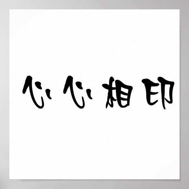 Kinesisk symbol för soulmat poster (Framsidan)