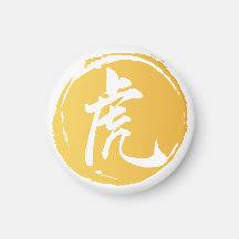 Kinesisk symbol för tiger kinesisk kalligrafi