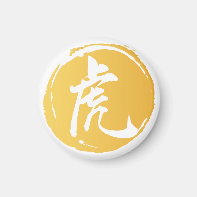 Kinesisk symbol för tiger kinesisk kalligrafi magnet (Framsidan)