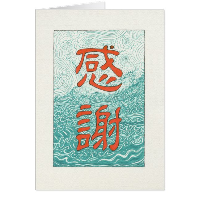 Kinesisk tacksamhet hälsningskort (Framsidan)