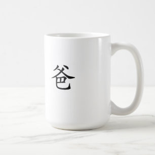 Kinesisk teckenmugg - pappa kaffemugg
