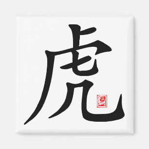 Kinesisk tigerCalligraphygåva Magnet