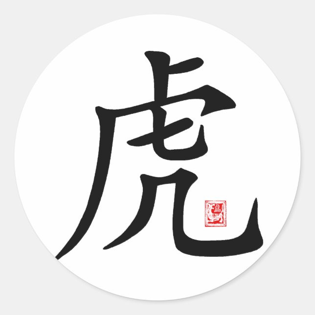 Kinesisk tigerkalligrafi runt klistermärke (Framsida)