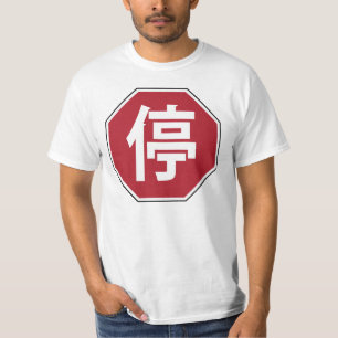 Kinesisk trafikstoppskylt på Hanzi Street 停 T Shirt
