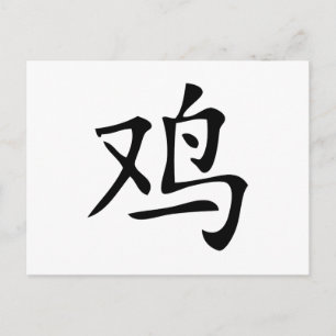 Kinesisk tupp-symbol vykort
