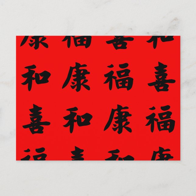Kinesisk välsignelse av välmående vykort (Framsida)