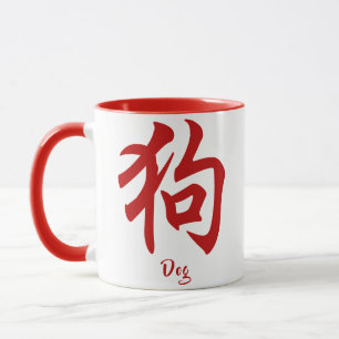 Kinesisk Zodiac Hund Mugg