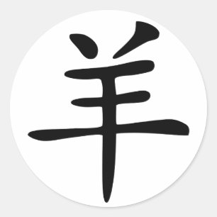 Kinesisk Zodiacget Runt Klistermärke