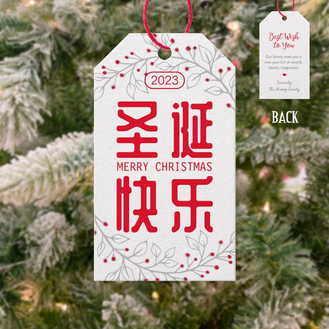 Kinesiska 圣 诞 快 God jul Gift Märkre Presentetikett (Skapare uppladdad)