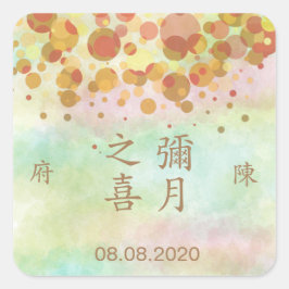 Kinesiska 1-månaders nyfödda Baby Party-etiketter  Fyrkantigt Klistermärke