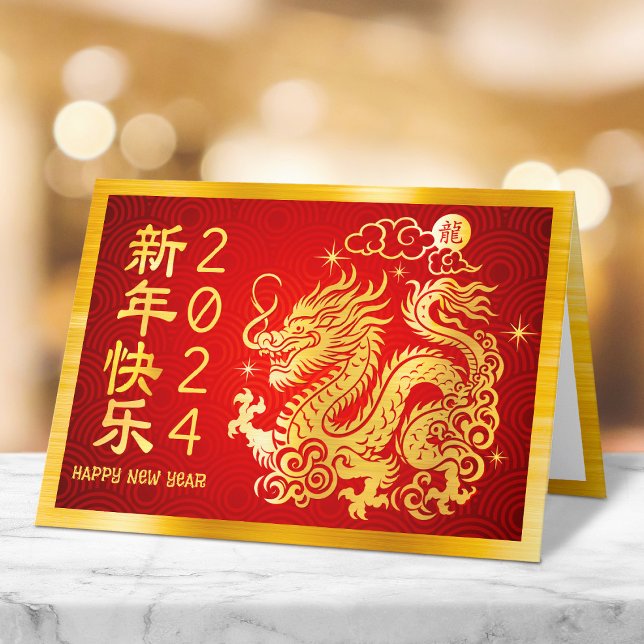 Kinesiska 2024 Lunar New Year Dragon Gold Foil Red Helgkort (LINK FOR 2026 YEAR OF THE HORSE: www.zazzle.com/collections/119527212422228266)
