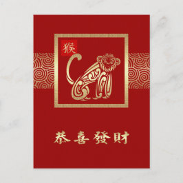 Kinesiska året för vykort för apa på kinesiska