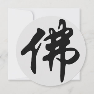 Kinesiska Caligraphy - Buddha 1