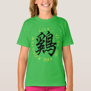 Kinesiska calligrafikinbarn 2017 Tupp År Tee 2