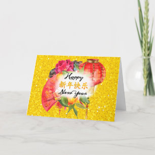Kinesiska Gott nytt år   Bra Fortune Hälsning Helgkort
