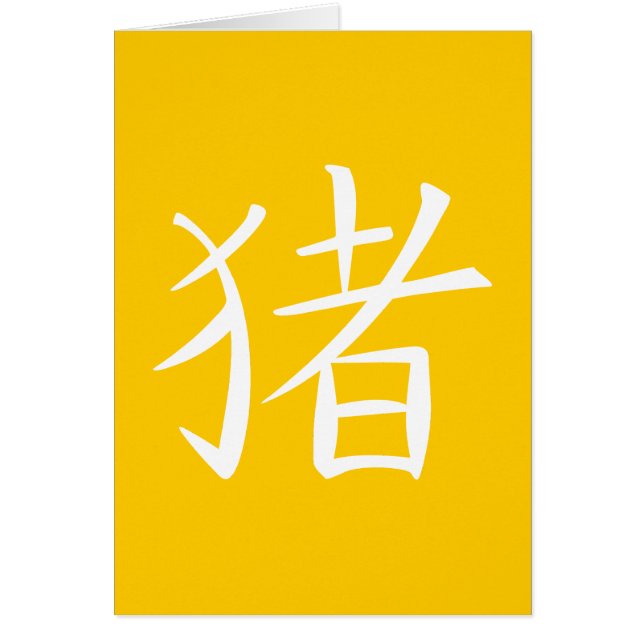 Kinesiska Gris-tecken OBS Kort (Framsidan)