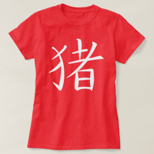 Kinesiska Gris-tecken T Shirt