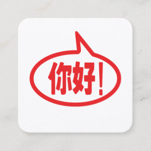 Kinesiska Hej! 你好! Ni Hao! Fyrkantigt Visitkort